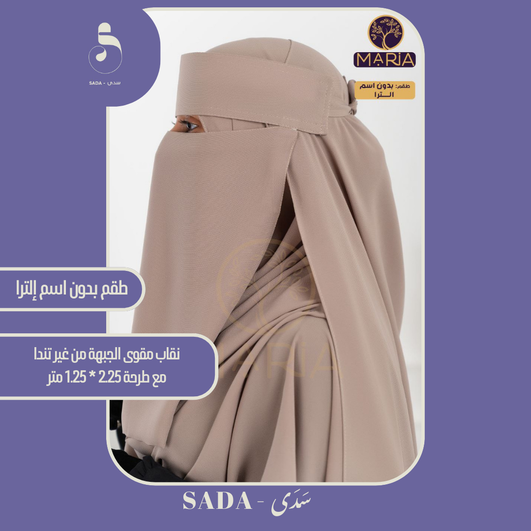 طقم بدون اسم XXL (نقاب مقوى طبي + طرحة 2.1×1.1 متر) - Image 7